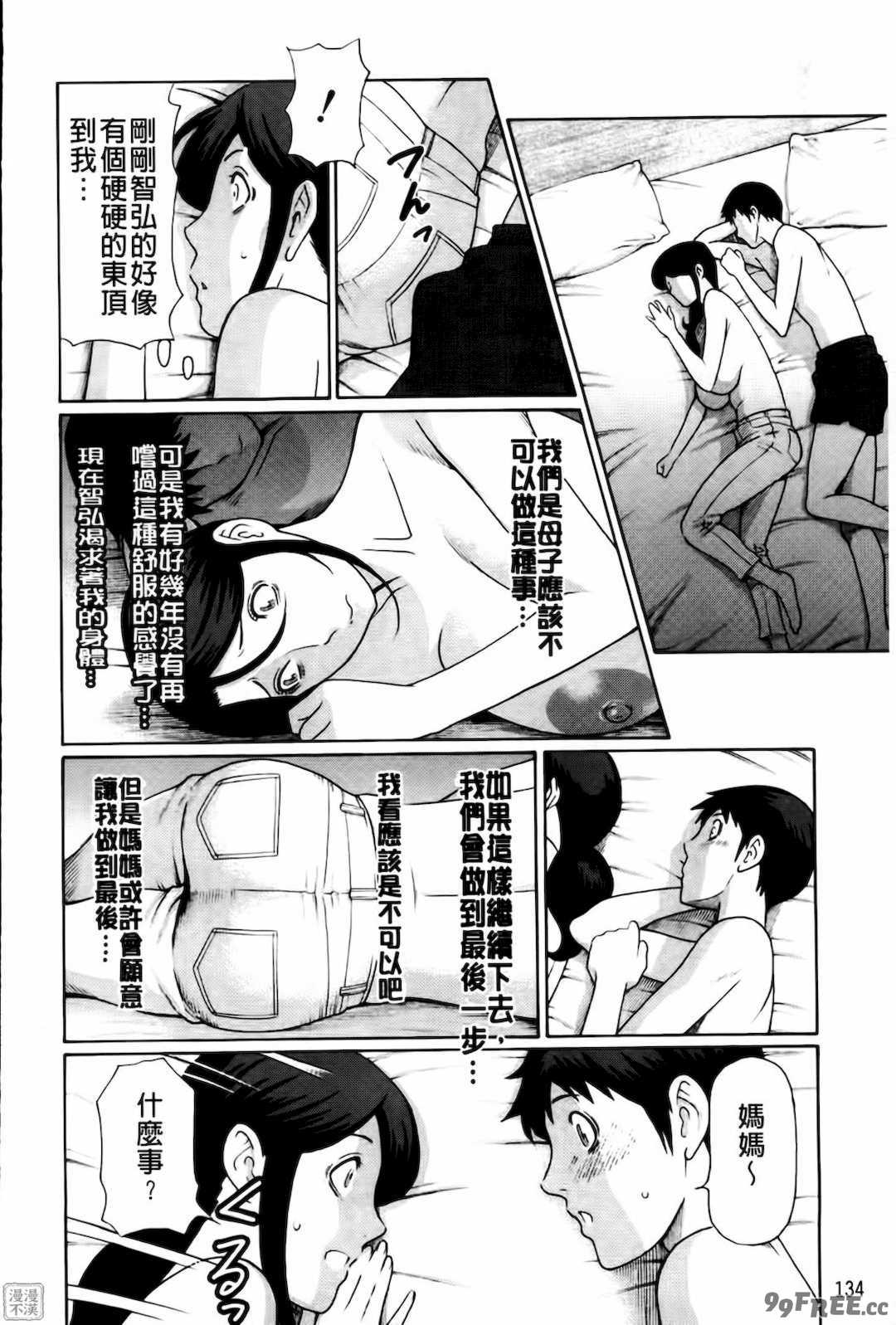 [タカスギコウ] 俺の母親 [中国翻訳][漫漫不漢無修正]
