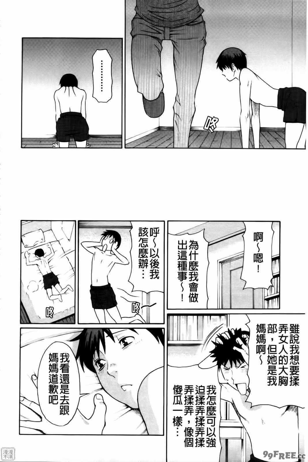 [タカスギコウ] 俺の母親 [中国翻訳][漫漫不漢無修正]