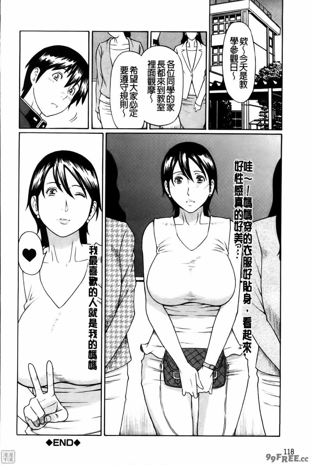 [タカスギコウ] 俺の母親 [中国翻訳][漫漫不漢無修正]