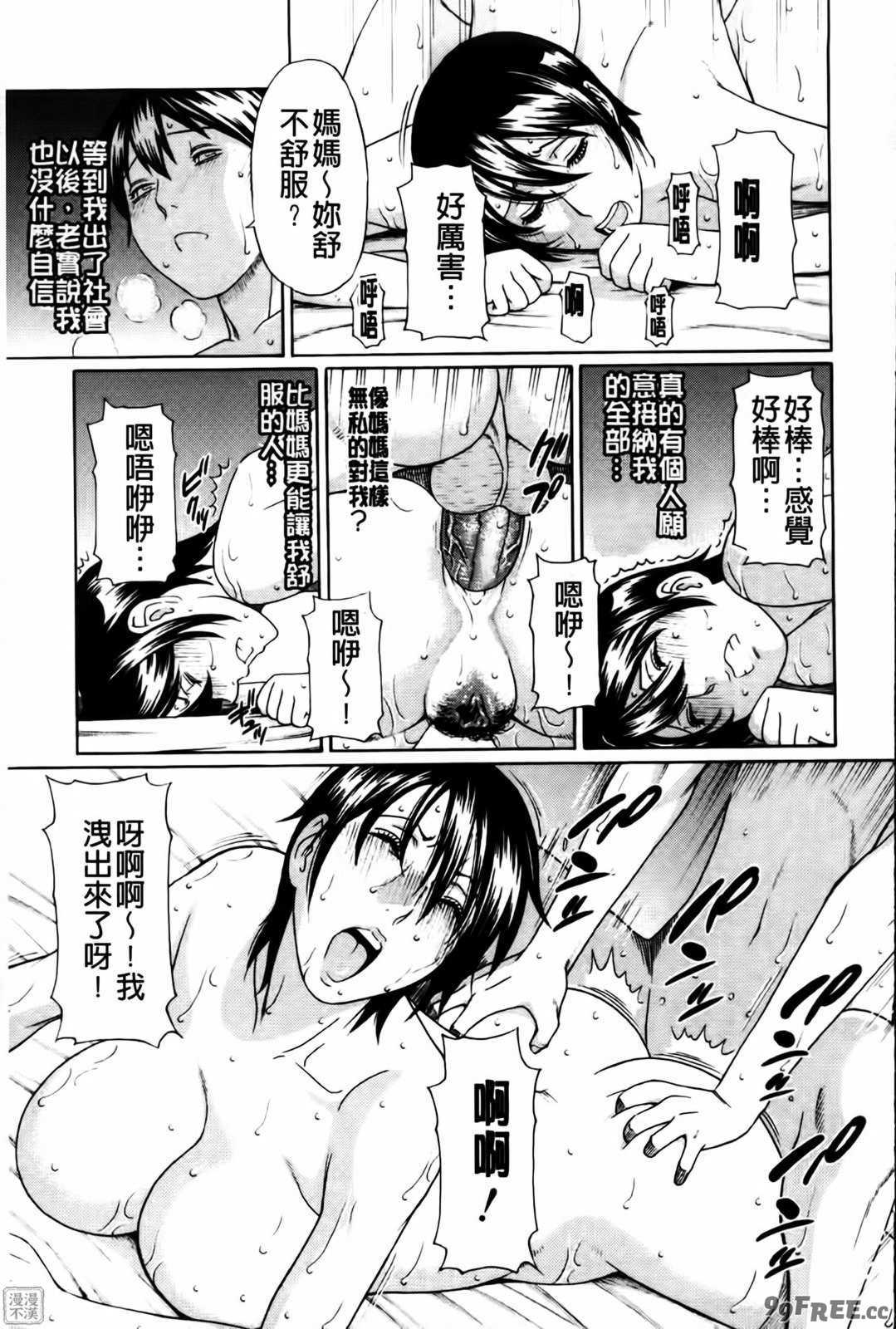 [タカスギコウ] 俺の母親 [中国翻訳][漫漫不漢無修正]