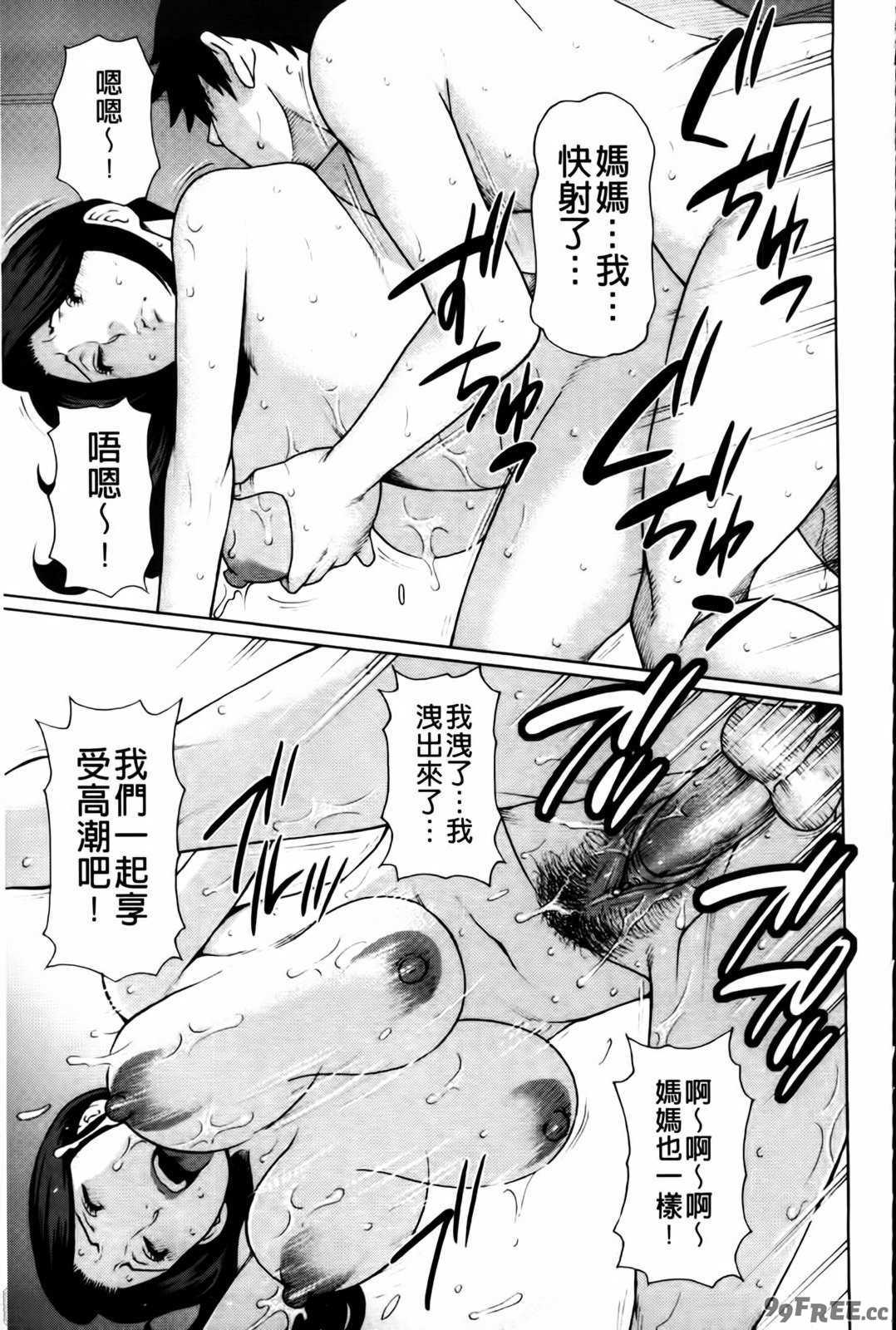 [タカスギコウ] 俺の母親 [中国翻訳][漫漫不漢無修正]