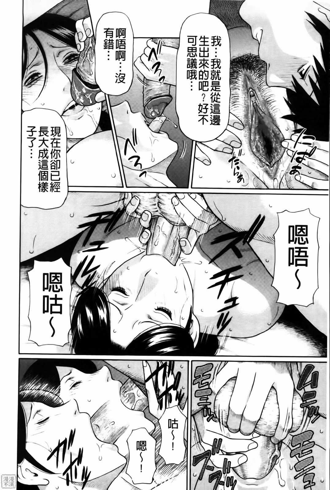 [タカスギコウ] 俺の母親 [中国翻訳][漫漫不漢無修正]