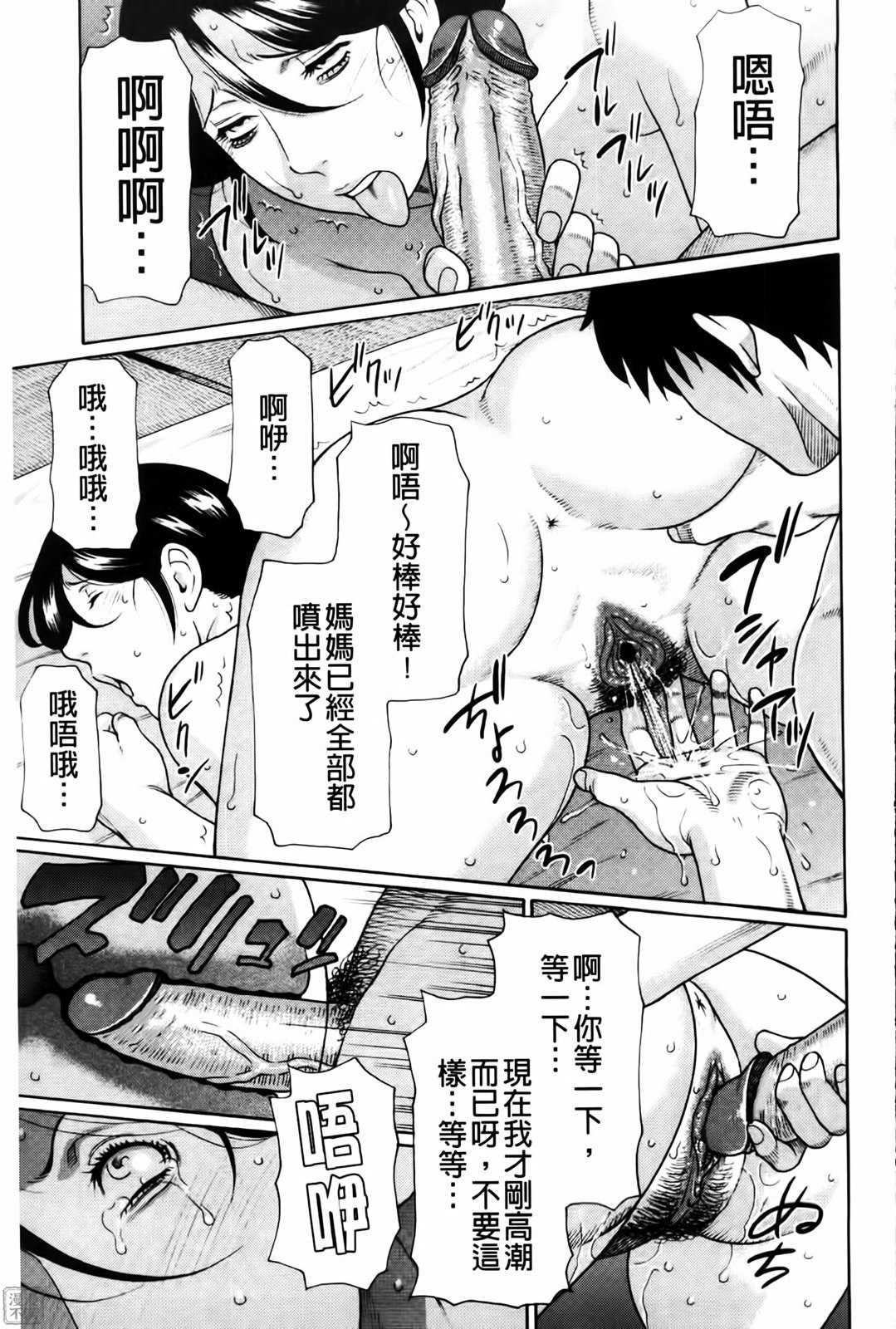 [タカスギコウ] 俺の母親 [中国翻訳][漫漫不漢無修正]