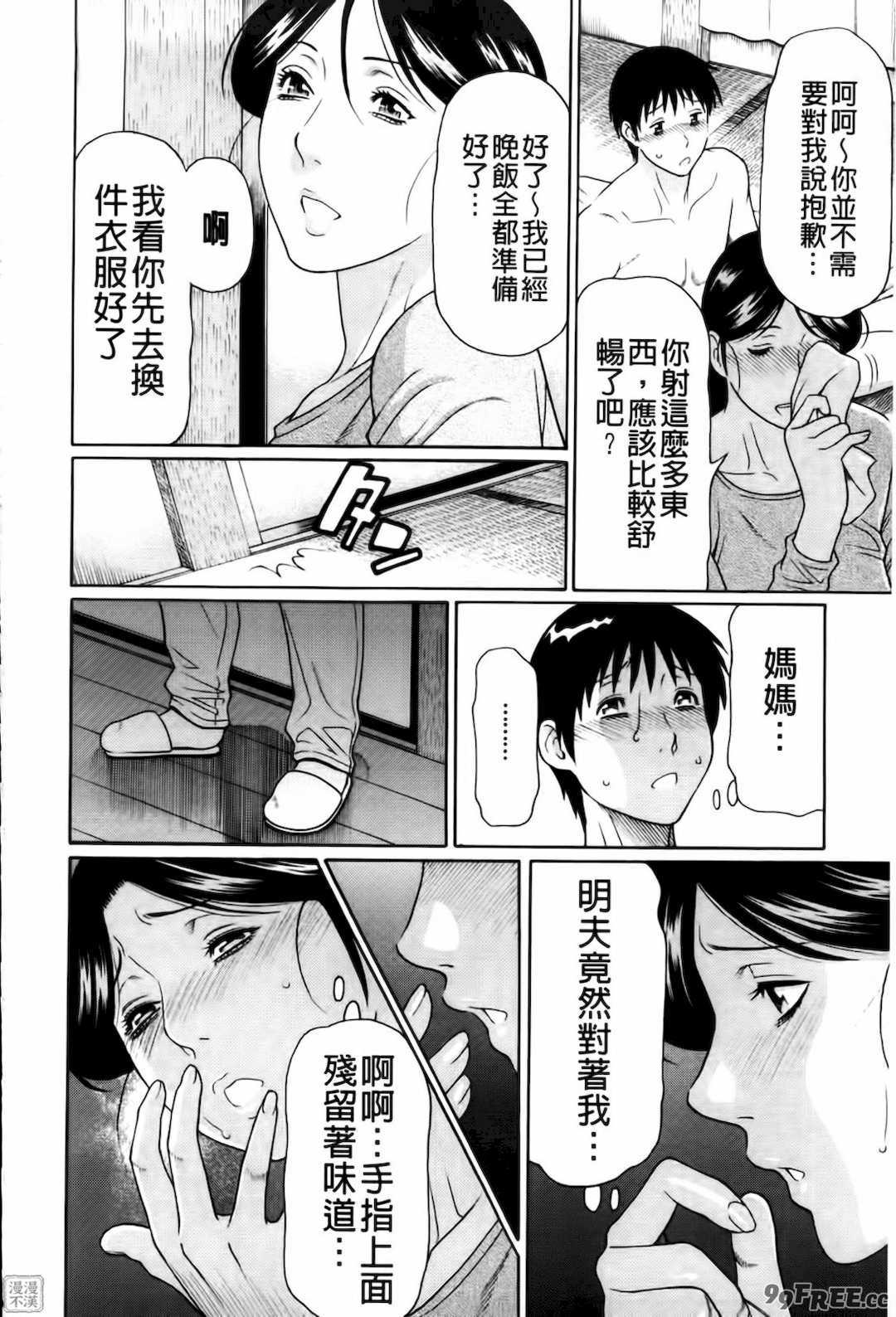 [タカスギコウ] 俺の母親 [中国翻訳][漫漫不漢無修正]