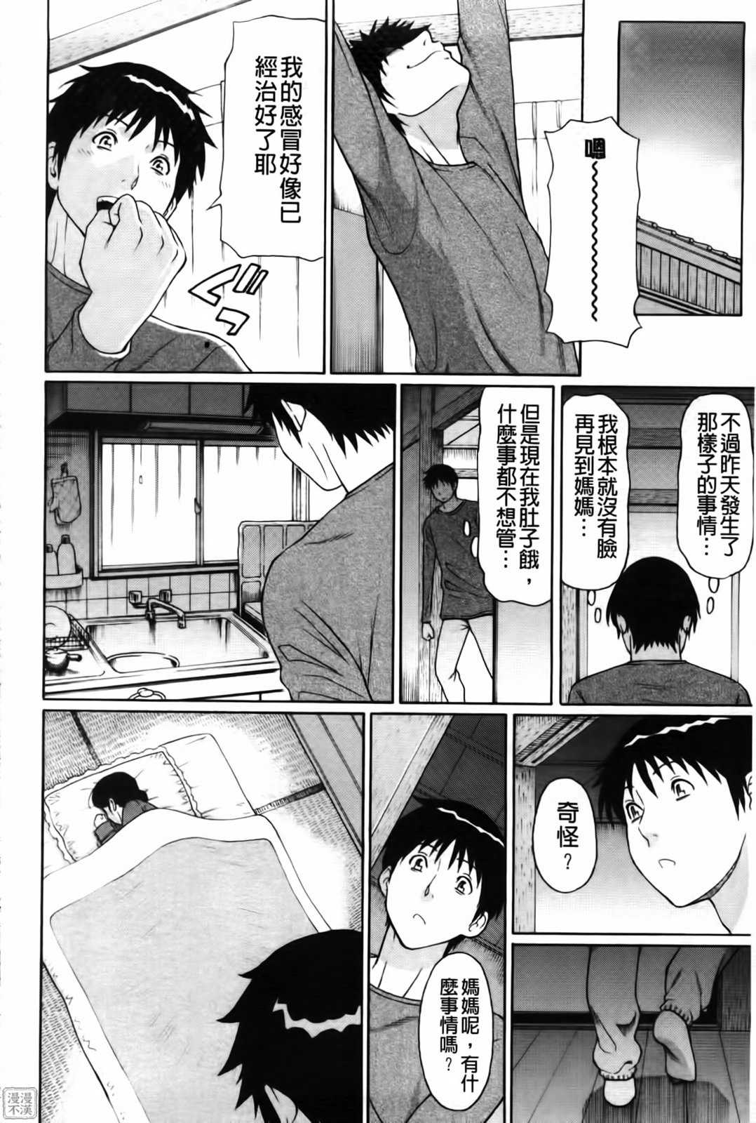 [タカスギコウ] 俺の母親 [中国翻訳][漫漫不漢無修正]