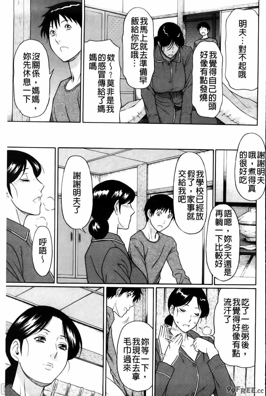 [タカスギコウ] 俺の母親 [中国翻訳][漫漫不漢無修正]