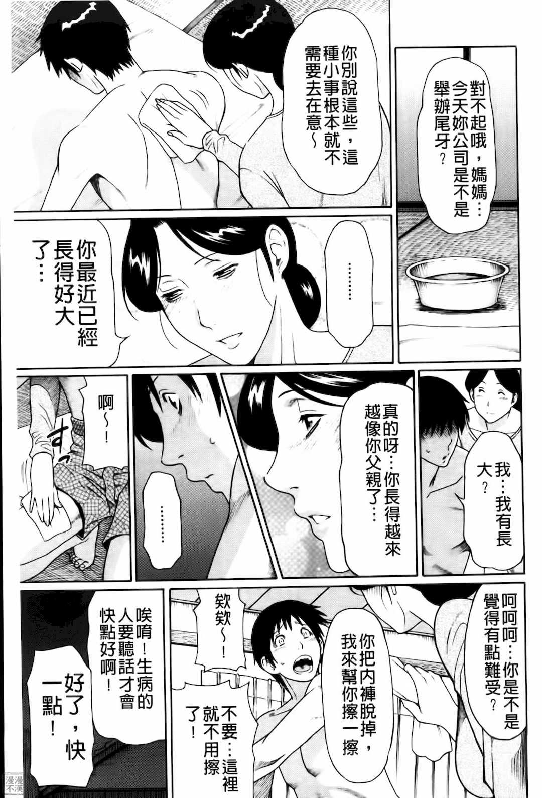 [タカスギコウ] 俺の母親 [中国翻訳][漫漫不漢無修正]