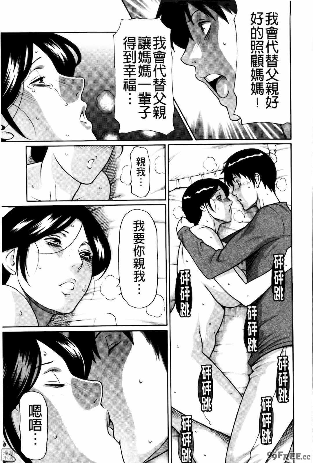 [タカスギコウ] 俺の母親 [中国翻訳][漫漫不漢無修正]