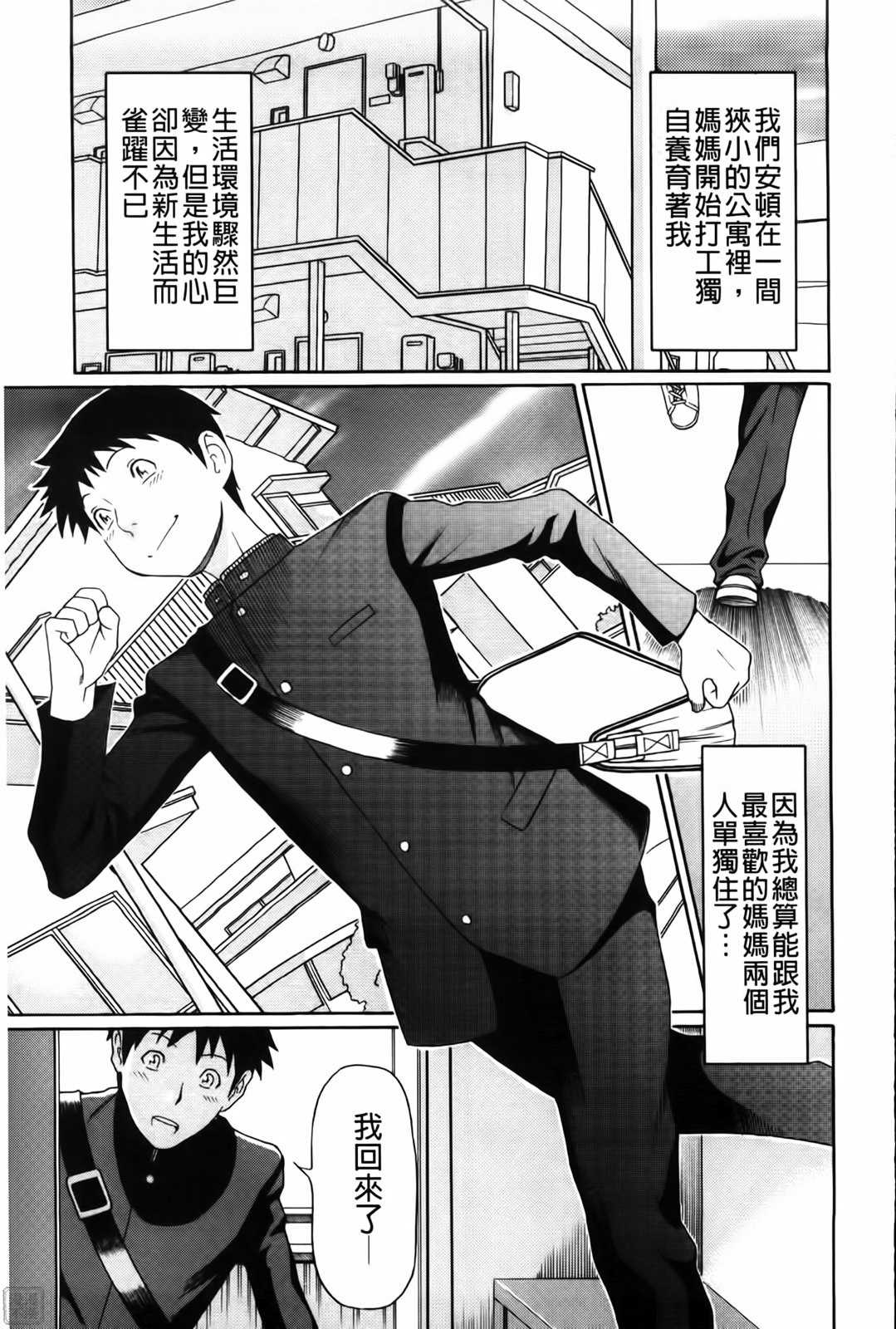 [タカスギコウ] 俺の母親 [中国翻訳][漫漫不漢無修正]