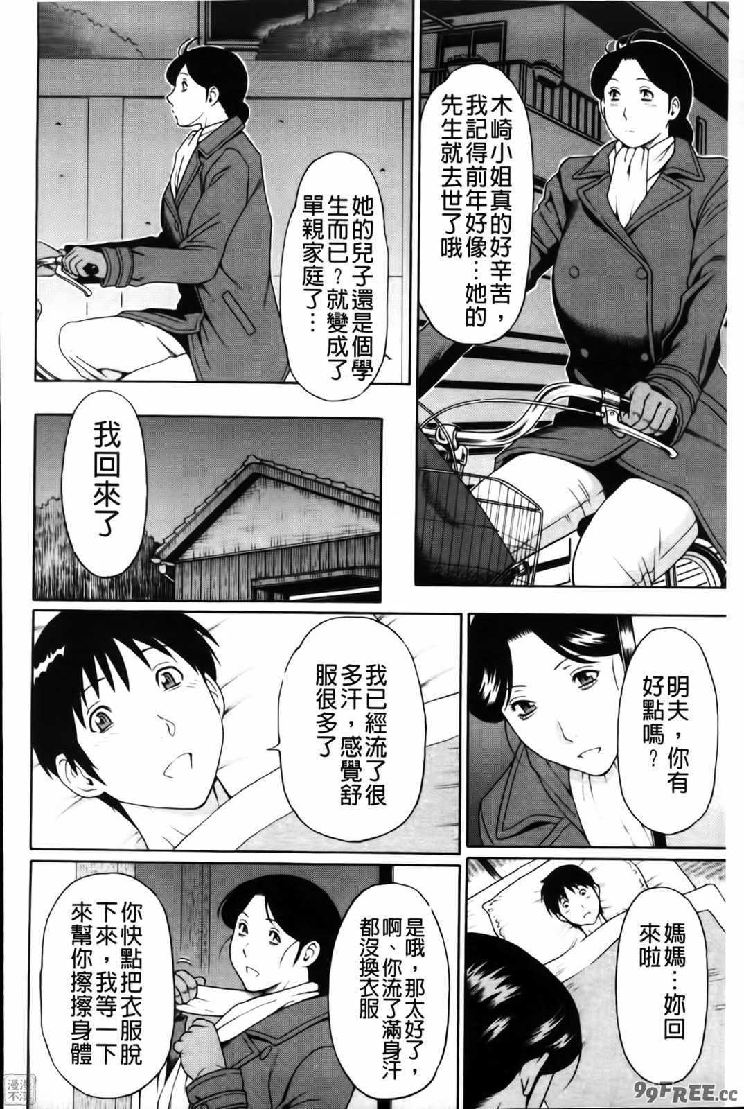 [タカスギコウ] 俺の母親 [中国翻訳][漫漫不漢無修正]