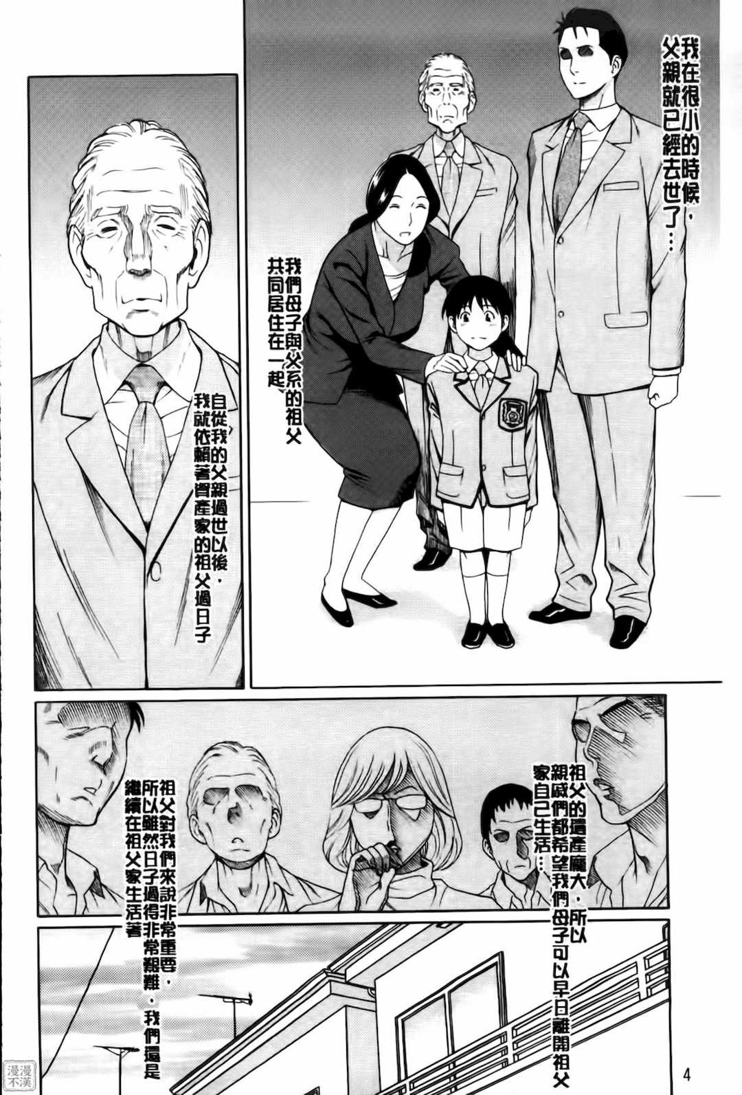 [タカスギコウ] 俺の母親 [中国翻訳][漫漫不漢無修正]