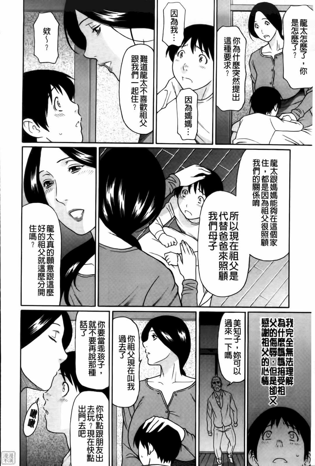 [タカスギコウ] 俺の母親 [中国翻訳][漫漫不漢無修正]