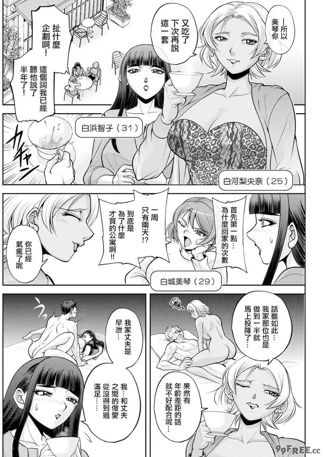 [沙神よしつね]白詰草の人妻たち 第1~8話(END)[中国翻訳][白碼]