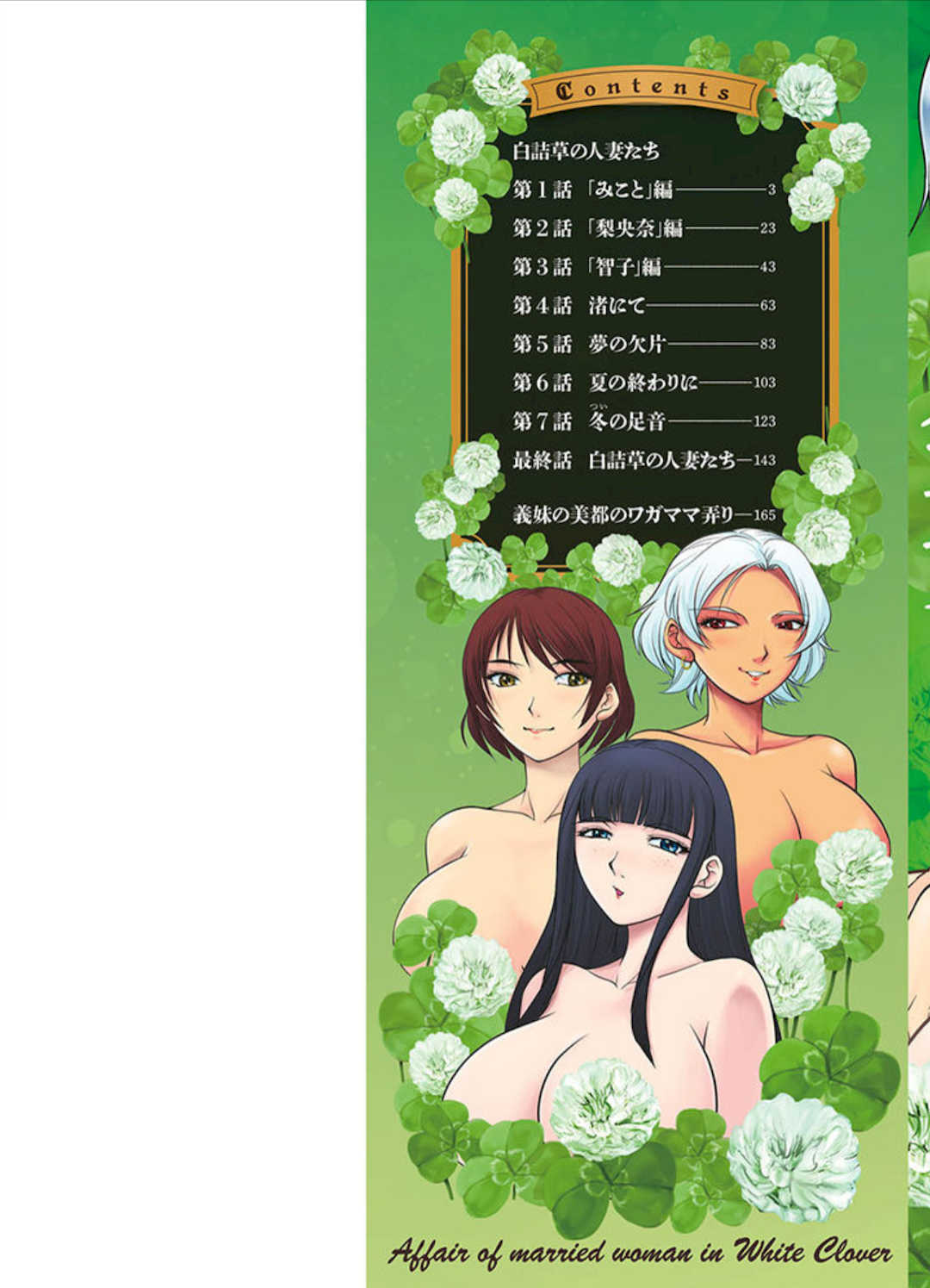 [沙神よしつね]白詰草の人妻たち 第1~8話(END)[中国翻訳][白碼]