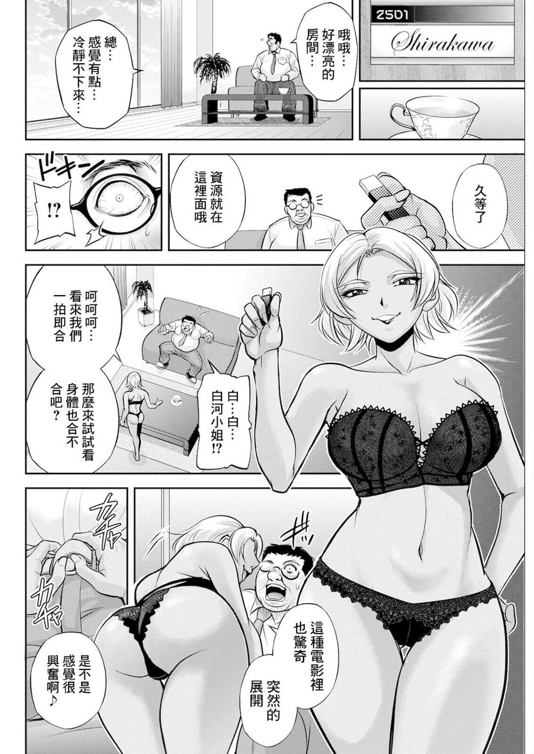 [沙神よしつね]白詰草の人妻たち 第1~8話(END)[中国翻訳][白碼]