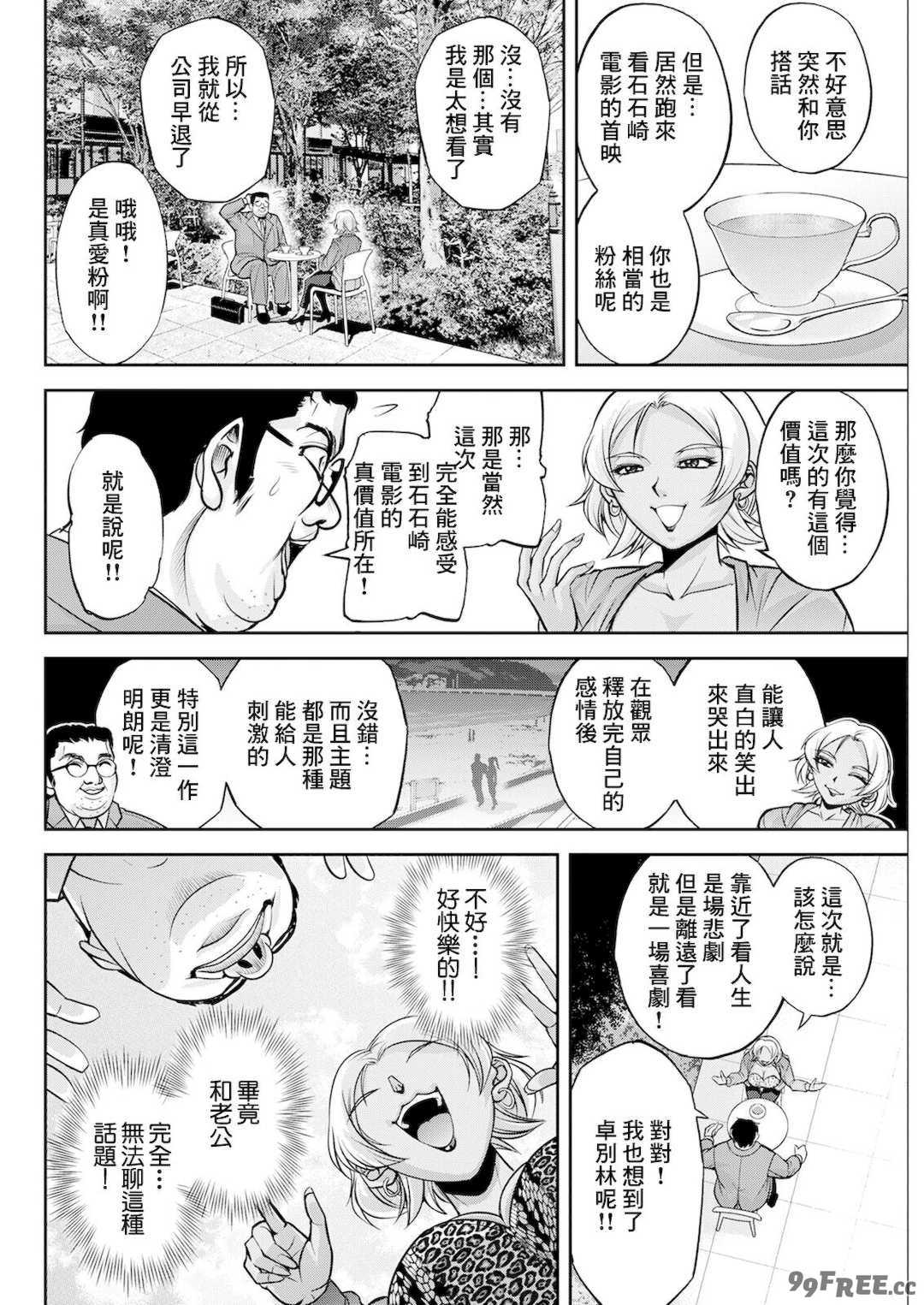 [沙神よしつね]白詰草の人妻たち 第1~8話(END)[中国翻訳][白碼]