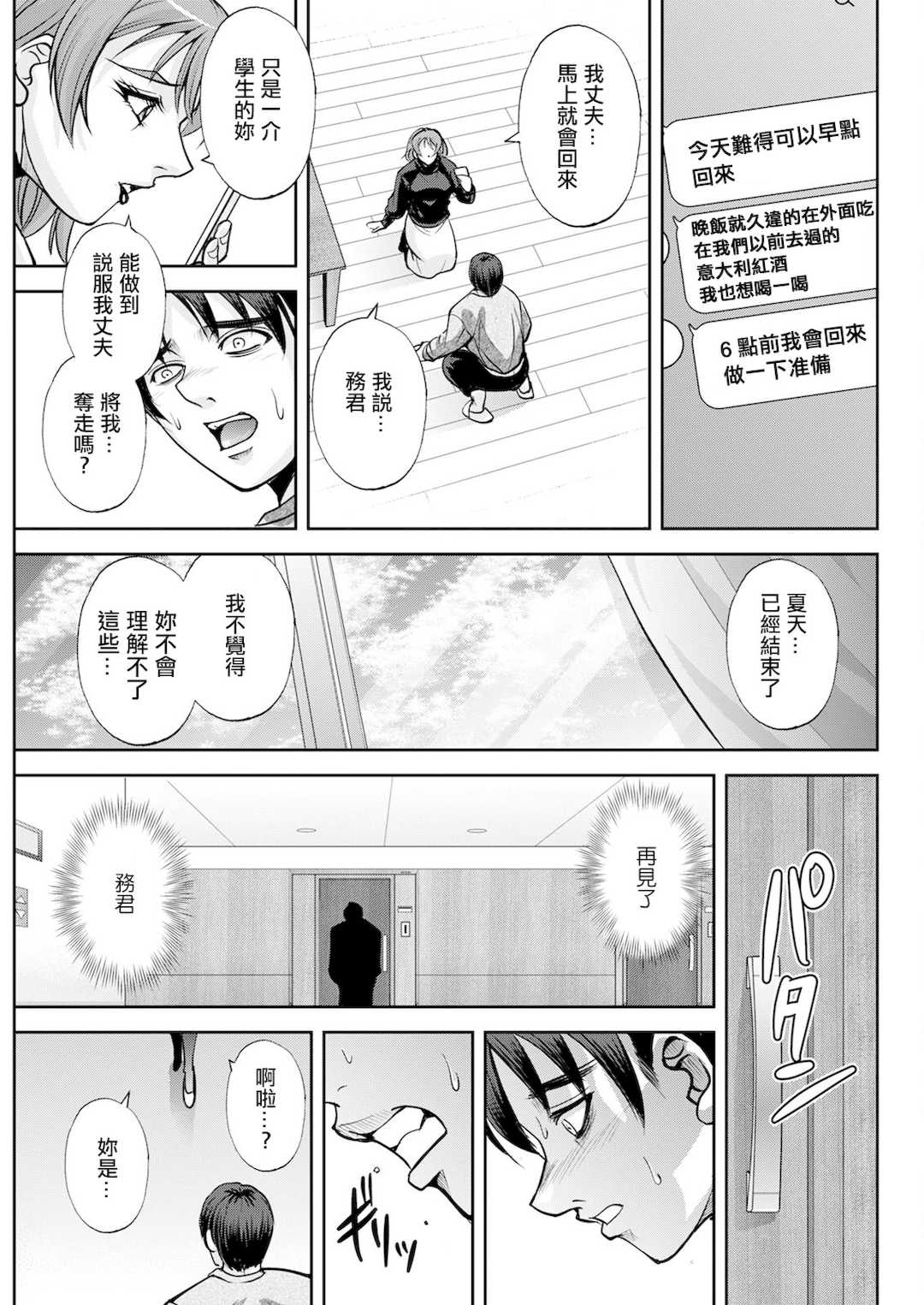 [沙神よしつね]白詰草の人妻たち 第1~8話(END)[中国翻訳][白碼]