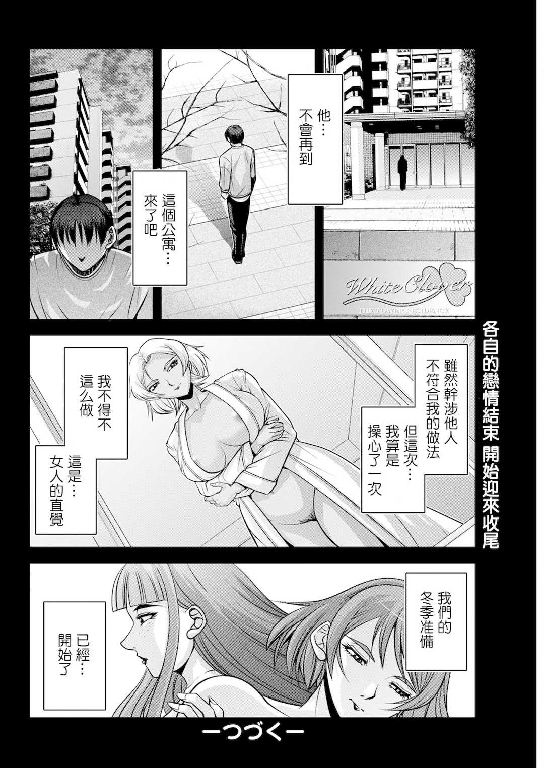 [沙神よしつね]白詰草の人妻たち 第1~8話(END)[中国翻訳][白碼]