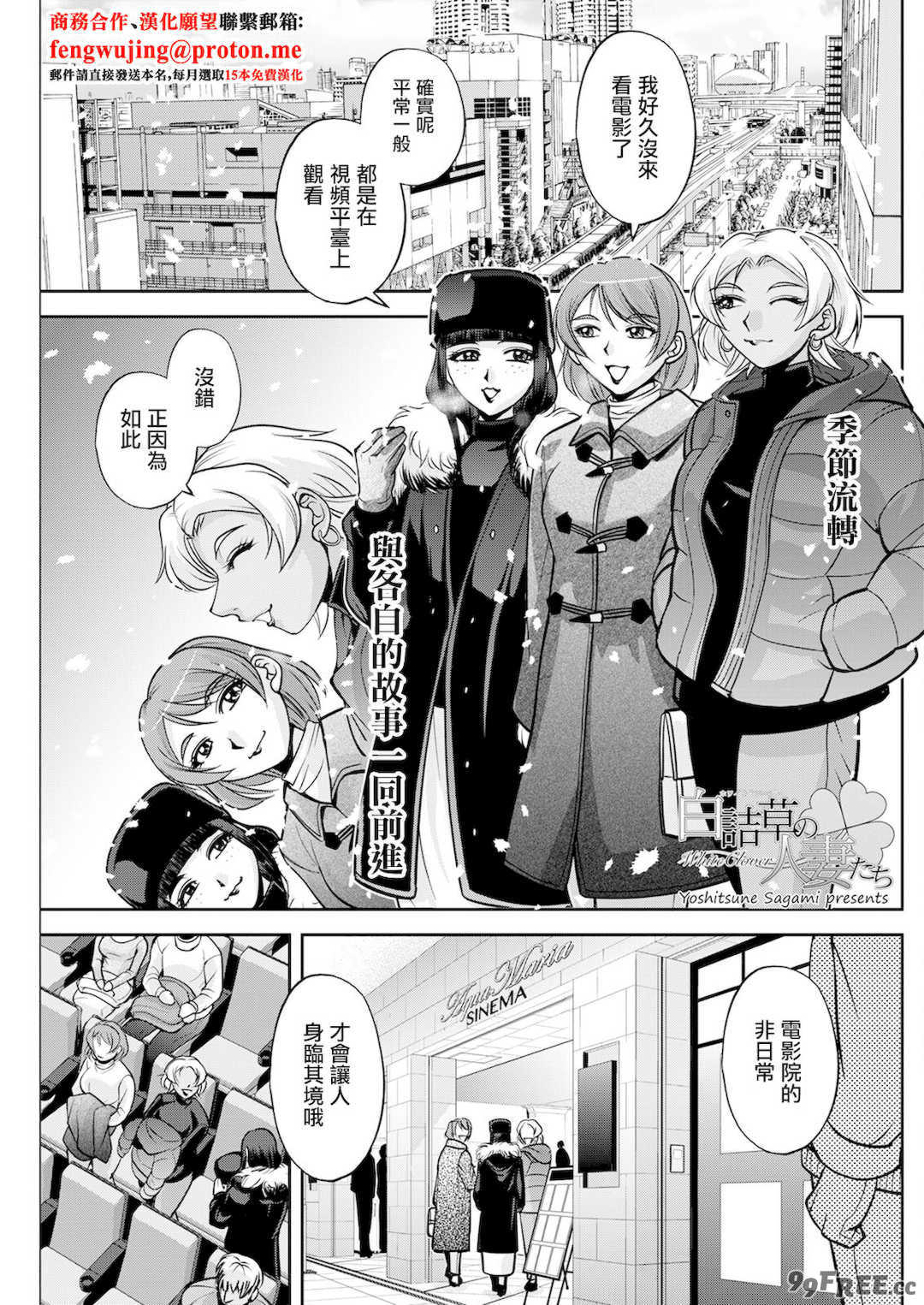 [沙神よしつね]白詰草の人妻たち 第1~8話(END)[中国翻訳][白碼]