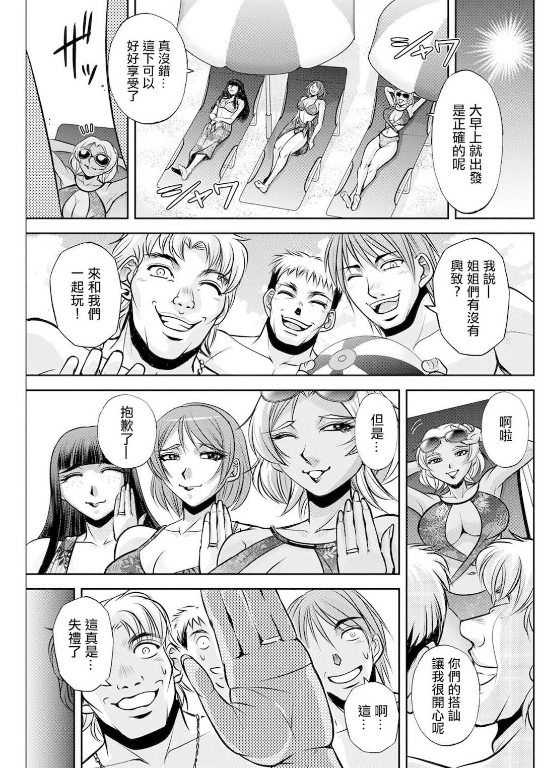 [沙神よしつね]白詰草の人妻たち 第1~8話(END)[中国翻訳][白碼]