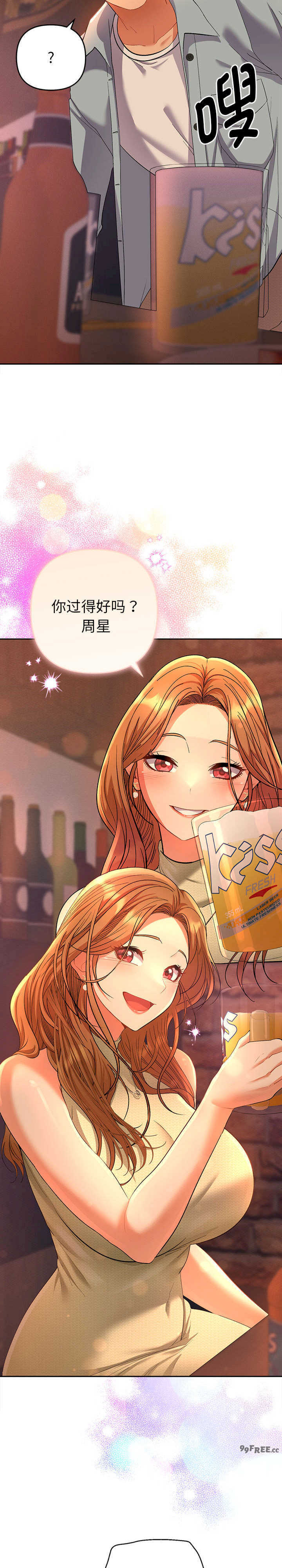 她们教会我的事/全员交往中