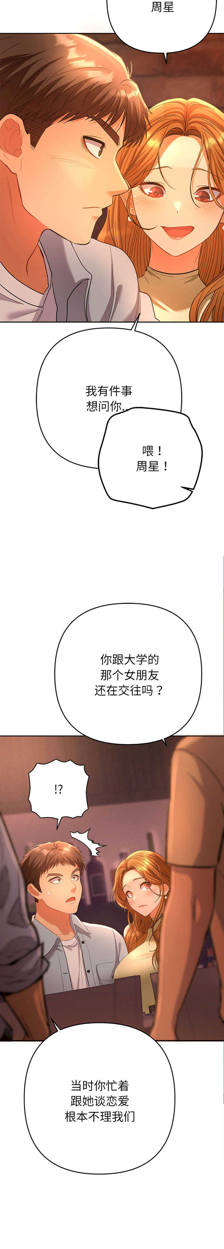 她们教会我的事/全员交往中