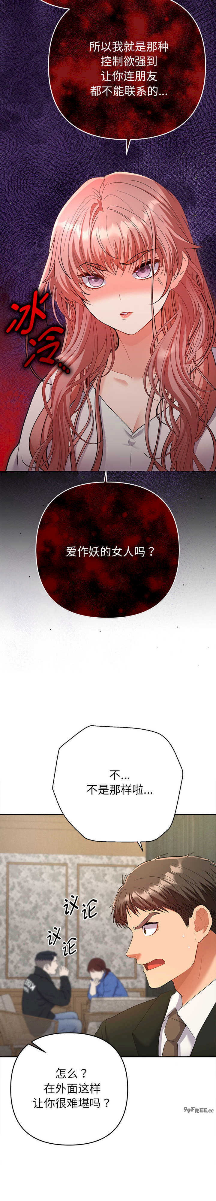 她们教会我的事/全员交往中