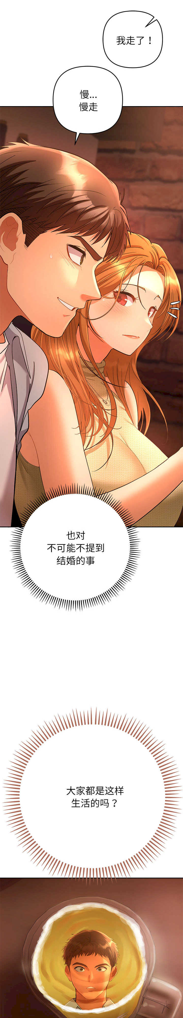 她们教会我的事/全员交往中