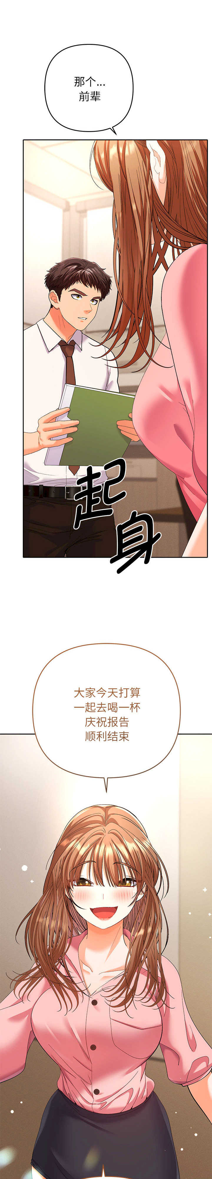 她们教会我的事/全员交往中