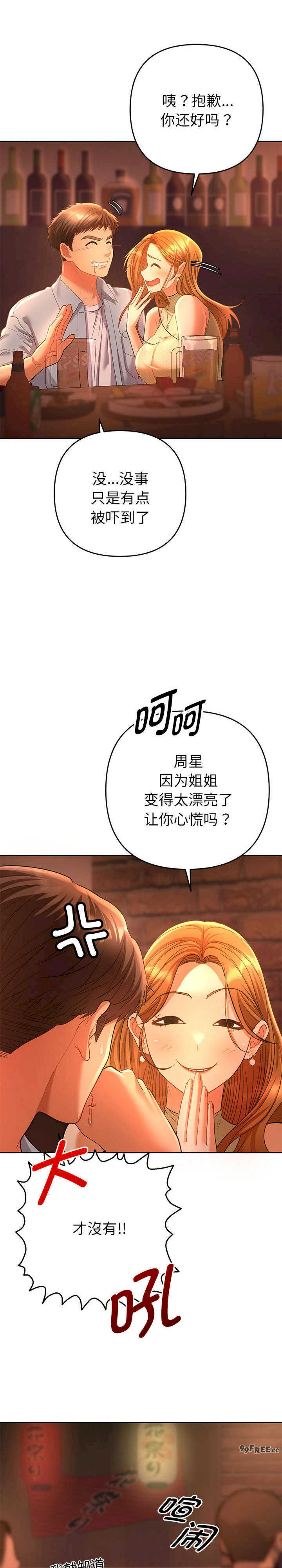 她们教会我的事/全员交往中