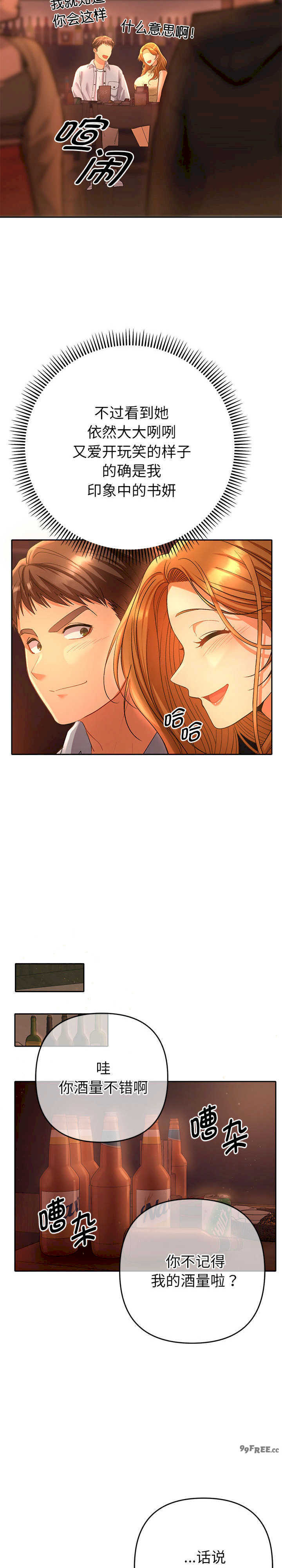 她们教会我的事/全员交往中