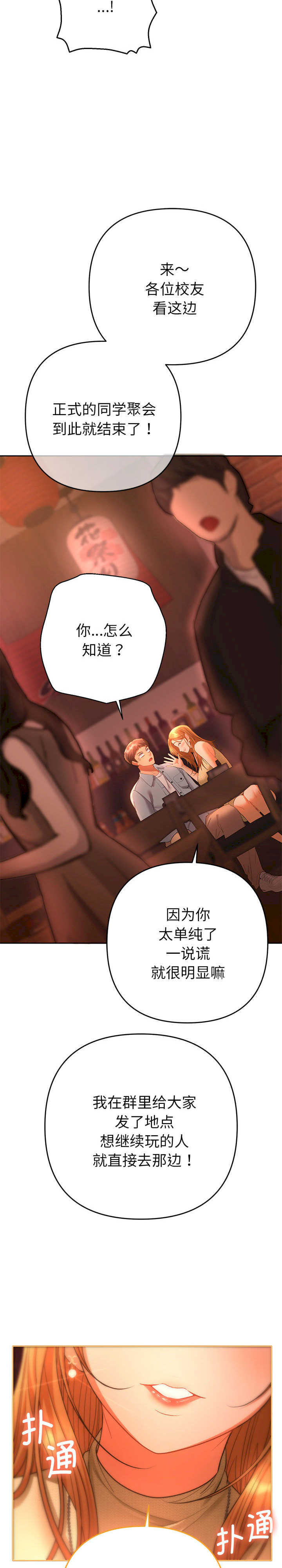 她们教会我的事/全员交往中