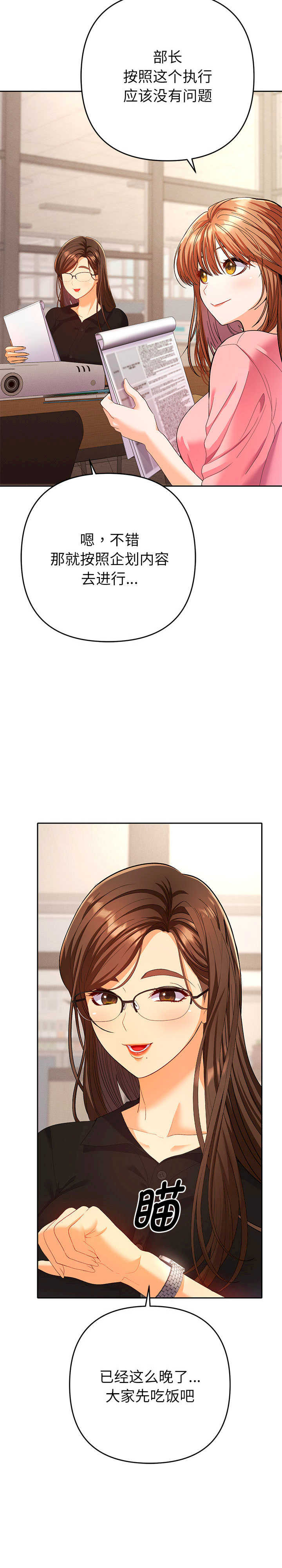 她们教会我的事/全员交往中