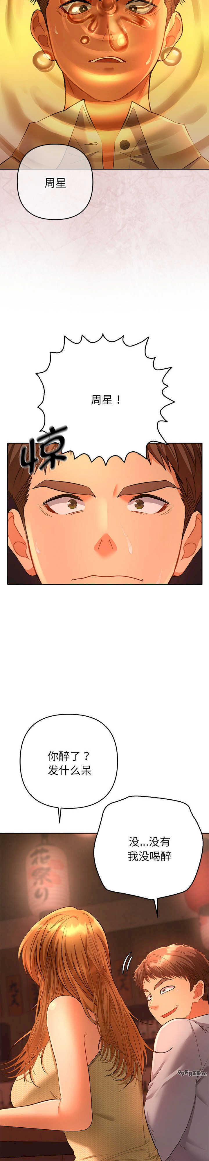 她们教会我的事/全员交往中