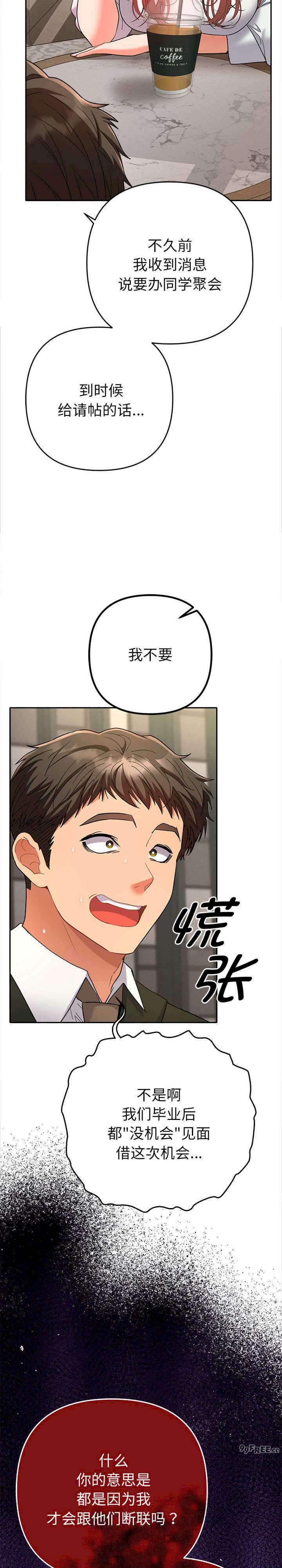 她们教会我的事/全员交往中