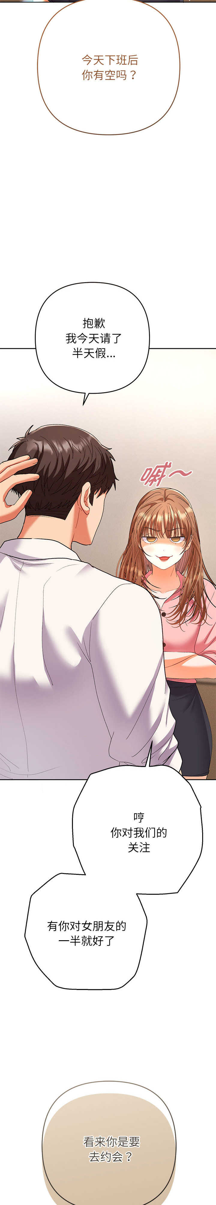 她们教会我的事/全员交往中