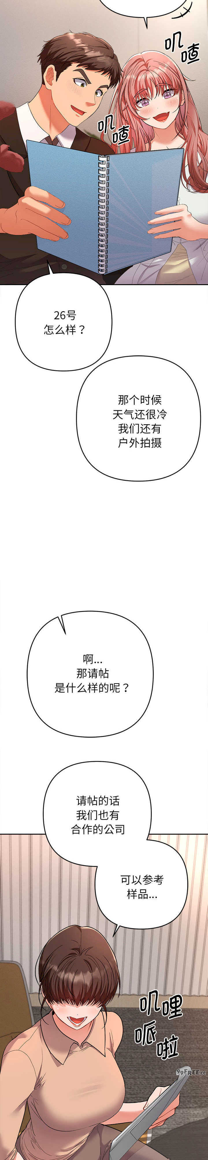 她们教会我的事/全员交往中