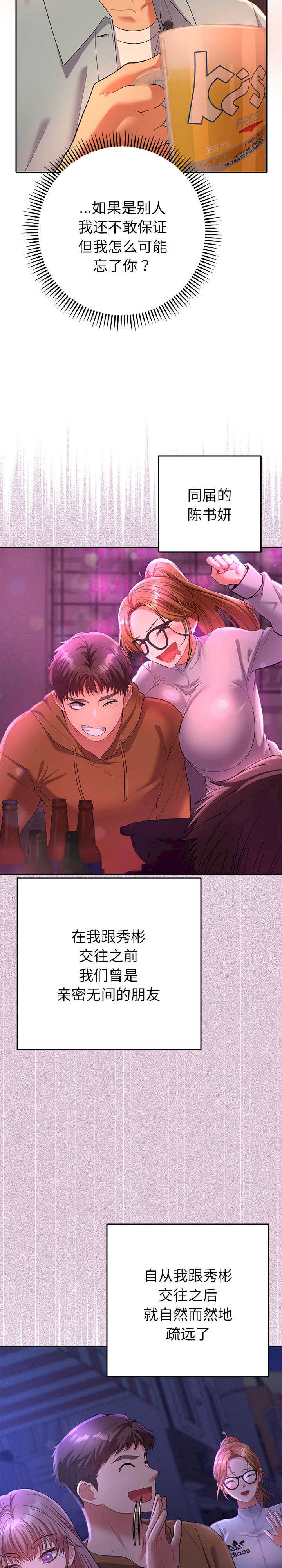 她们教会我的事/全员交往中