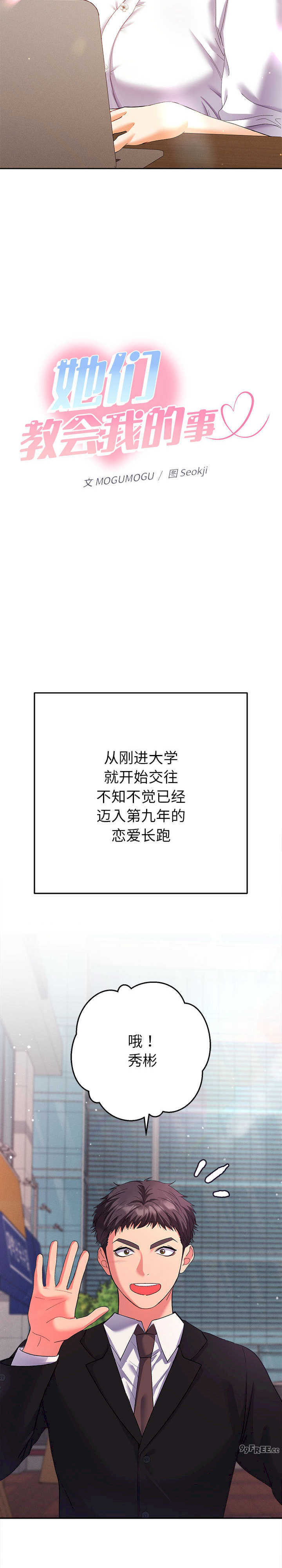 她们教会我的事/全员交往中