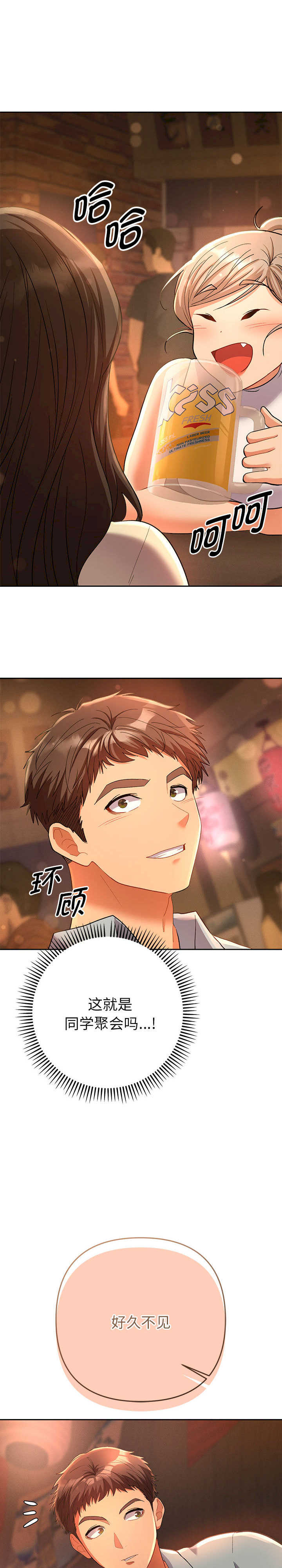 她们教会我的事/全员交往中