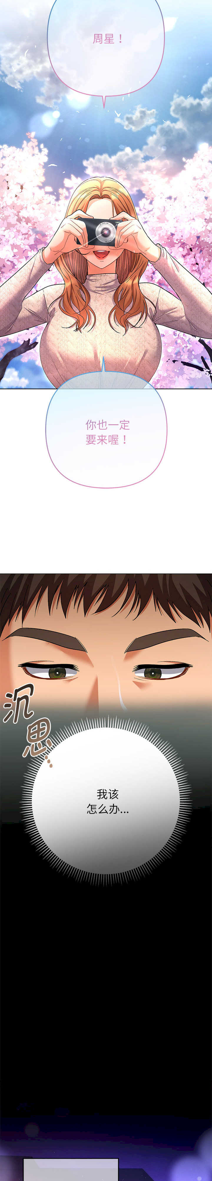 她们教会我的事/全员交往中