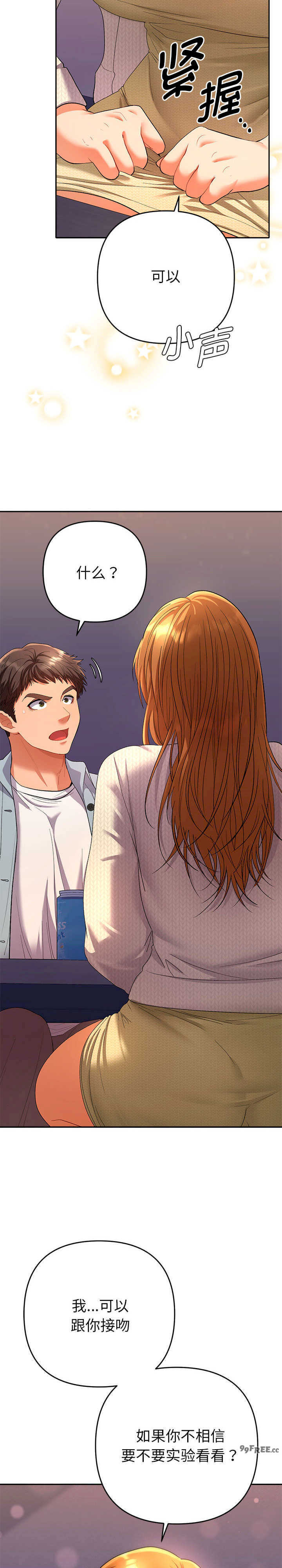 她们教会我的事/全员交往中