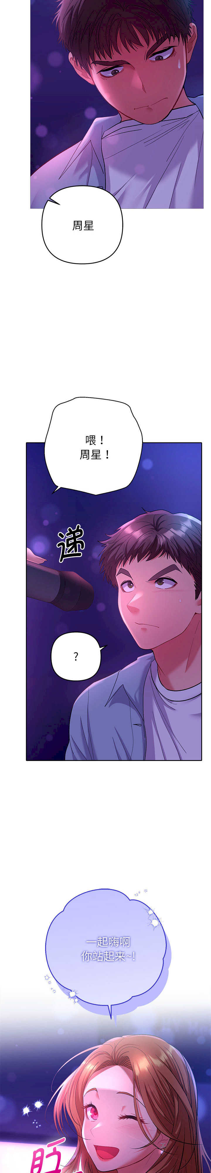 她们教会我的事/全员交往中