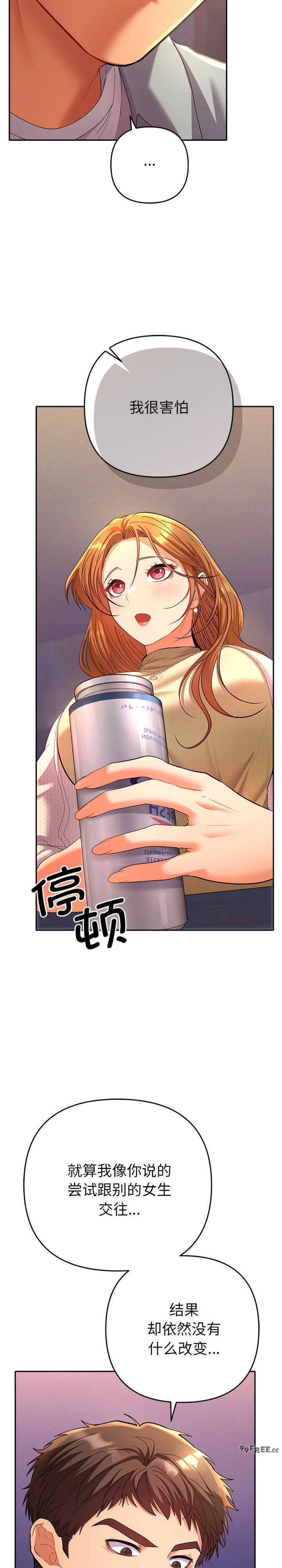 她们教会我的事/全员交往中