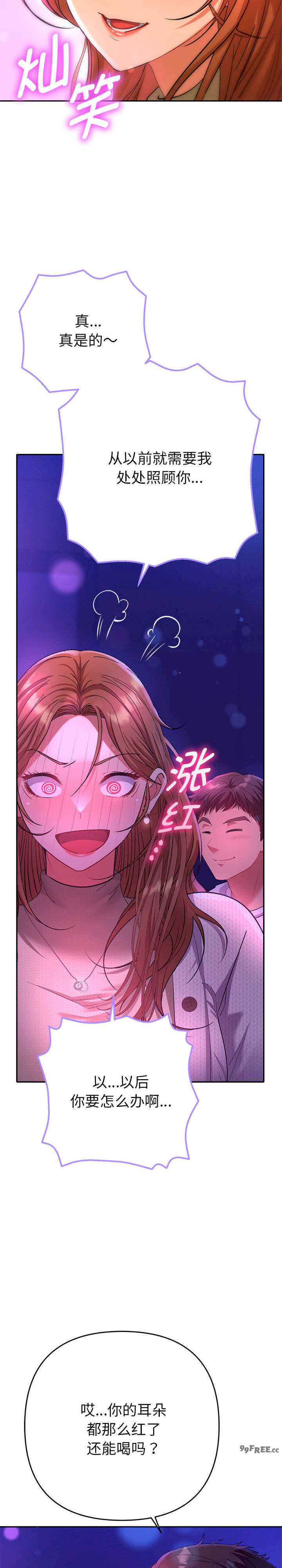 她们教会我的事/全员交往中