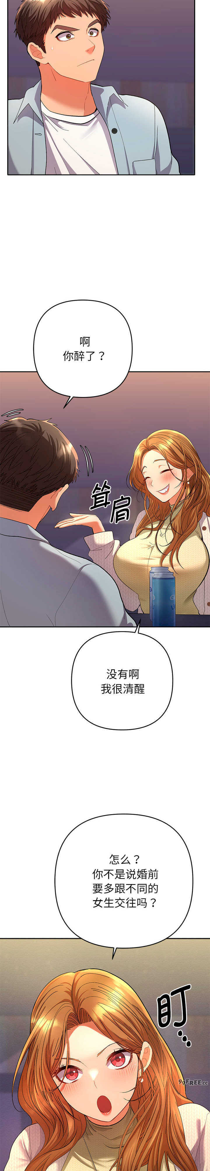 她们教会我的事/全员交往中