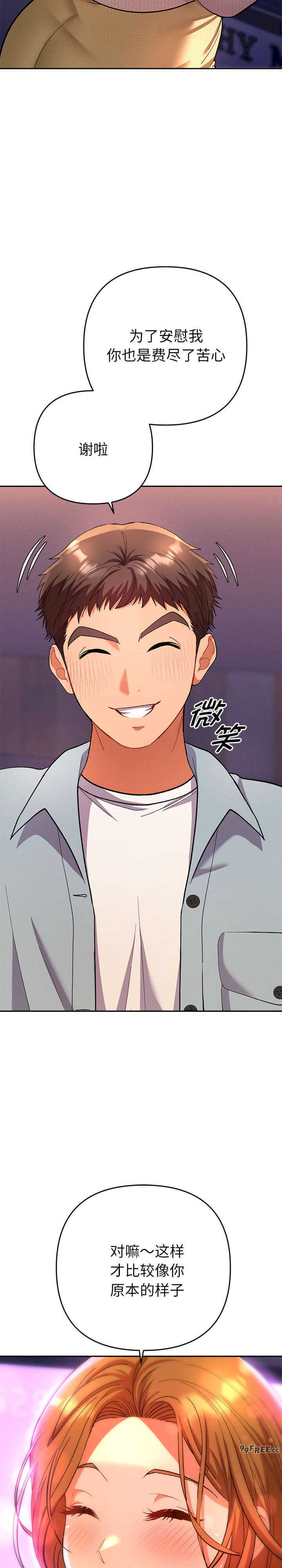 她们教会我的事/全员交往中