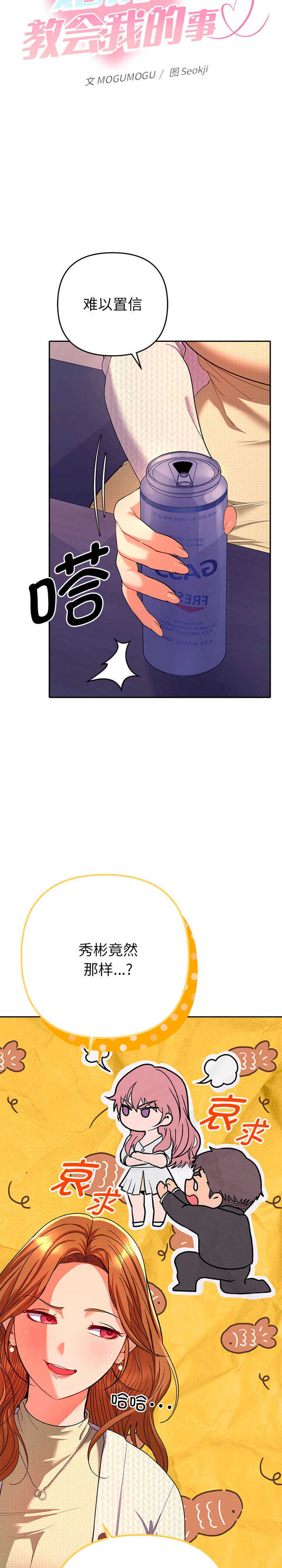 她们教会我的事/全员交往中