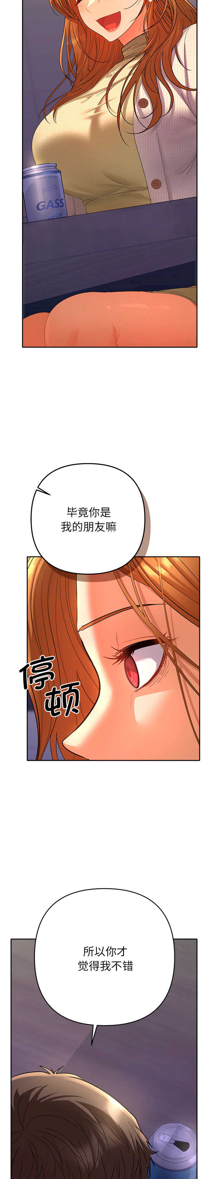 她们教会我的事/全员交往中