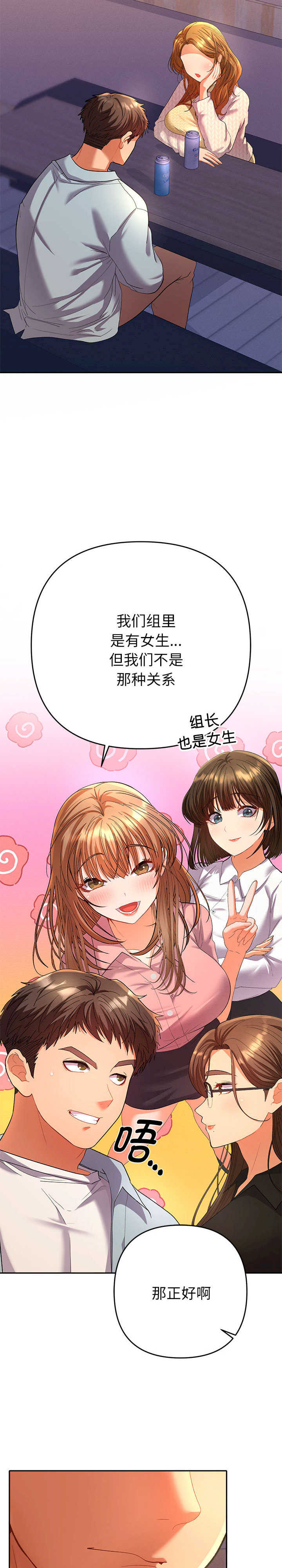 她们教会我的事/全员交往中